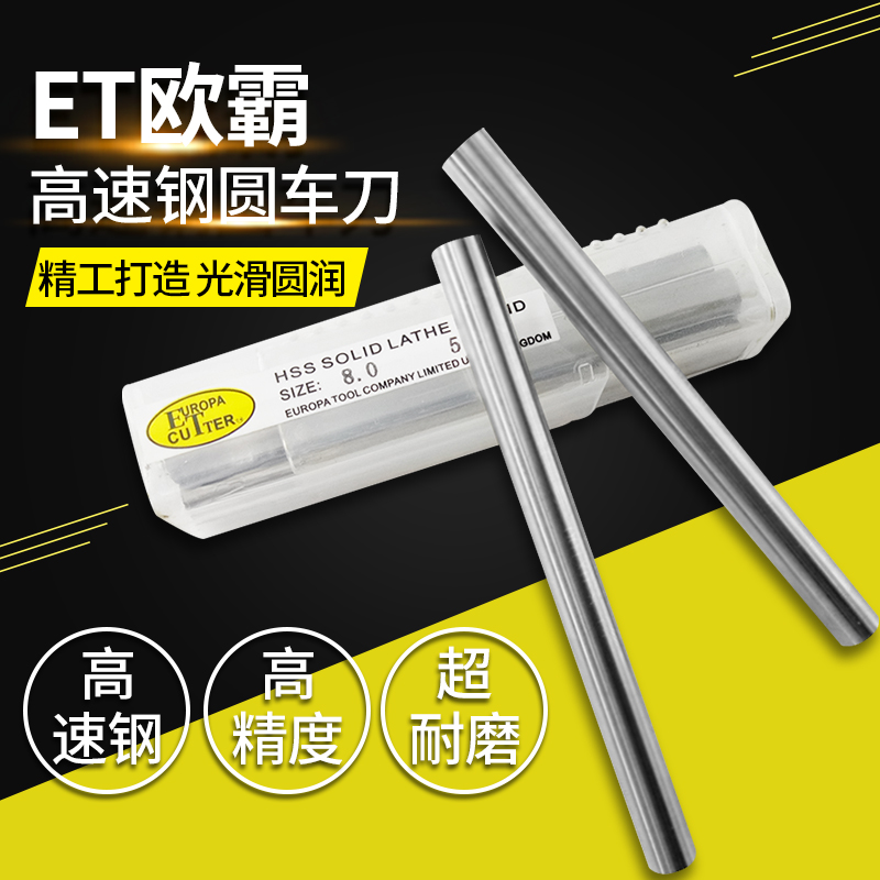 精密高速钢圆棒圆车刀