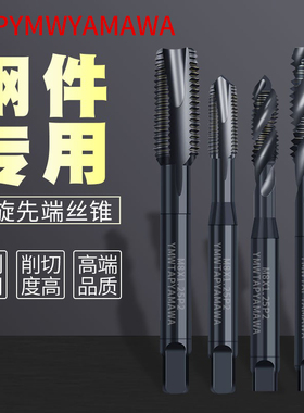 tap ymw yamawa螺旋丝锥机用先端丝攻钢件专用攻牙丝攻M2M3M4m6m8