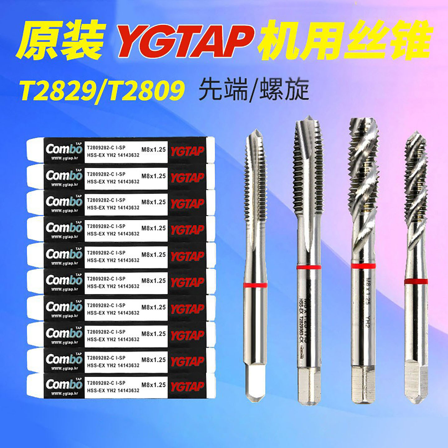 YG多功能攻牙机用含钴丝锥