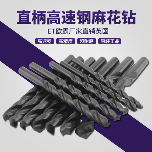 含钴直柄钢铁专用麻花钻头