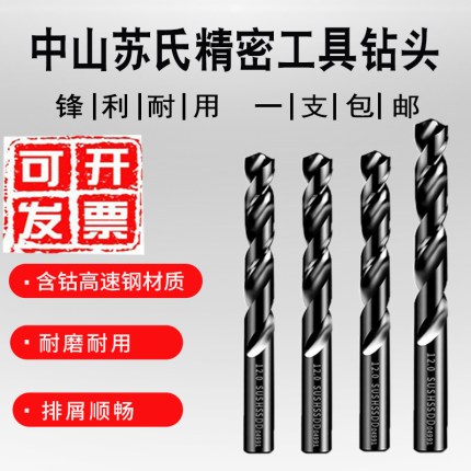中山苏钻氏麻花钻直柄含钴钻打孔钢铁不锈钢中苏式钻套装1.0-13.0