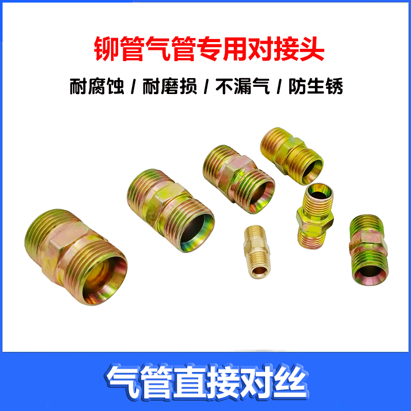 气管直接变径对丝刹车亚大管铆头