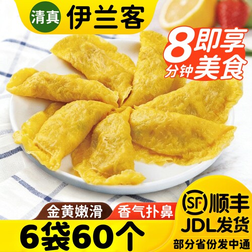 清真黄金蛋饺鸡肉速冻饺子营养