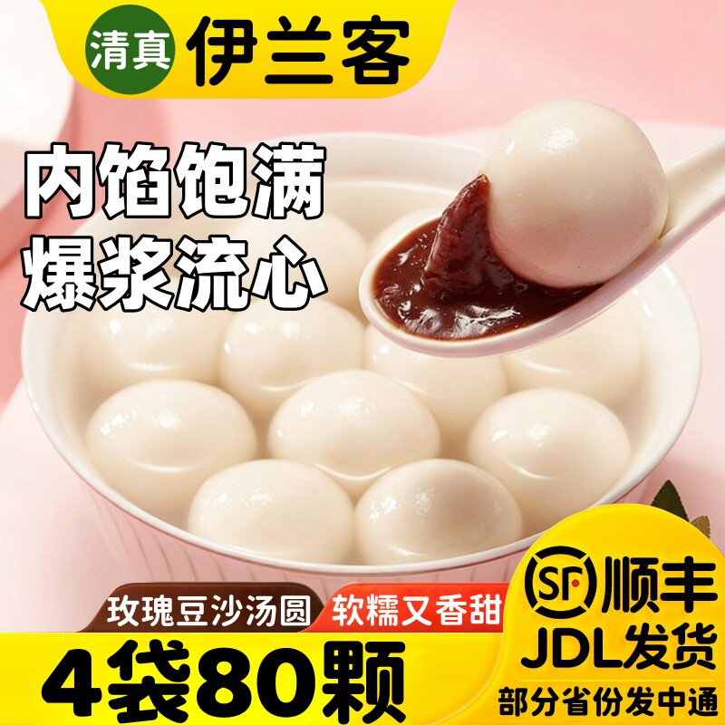 清真玫瑰豆沙鲜花汤圆多口味陶老大大黄米黑芝麻花生手工元宵芋