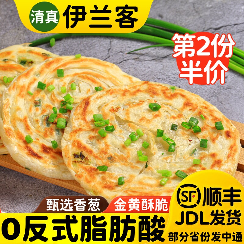 伊兰客清真葱油饼葱香手抓饼速食早餐半成品清真食品回族小吃煎饼