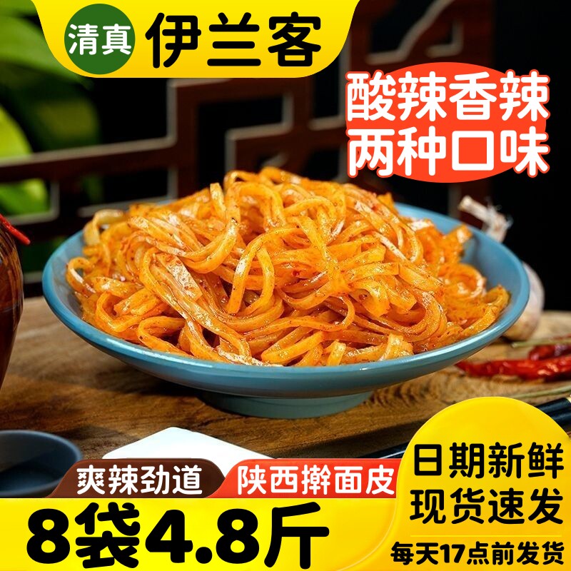清真擀面皮速食正宗陕西宝鸡岐山麻酱凉皮西安美食汉中小吃岐正香