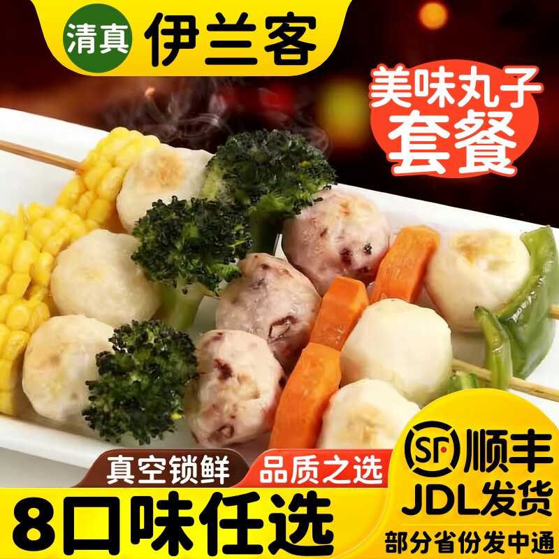 福春园清真锁鲜装火锅丸子全家福海鲜火锅食材涮锅麻辣烫套餐包邮