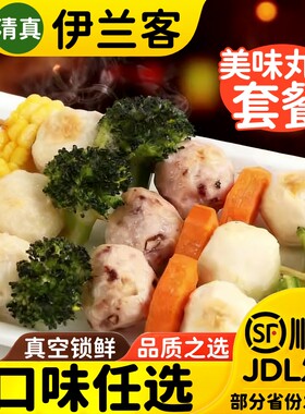福春园火锅丸子套餐包邮