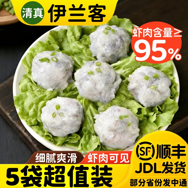 嫚天香清真虾滑豆捞食材海鲜汤配料儿童虾球95％虾含量满3袋包邮