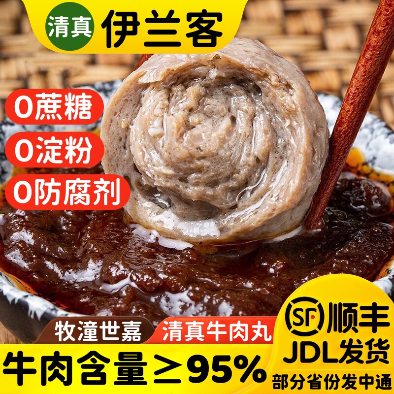 正宗清真牛肉丸牛筋丸牧潼世嘉