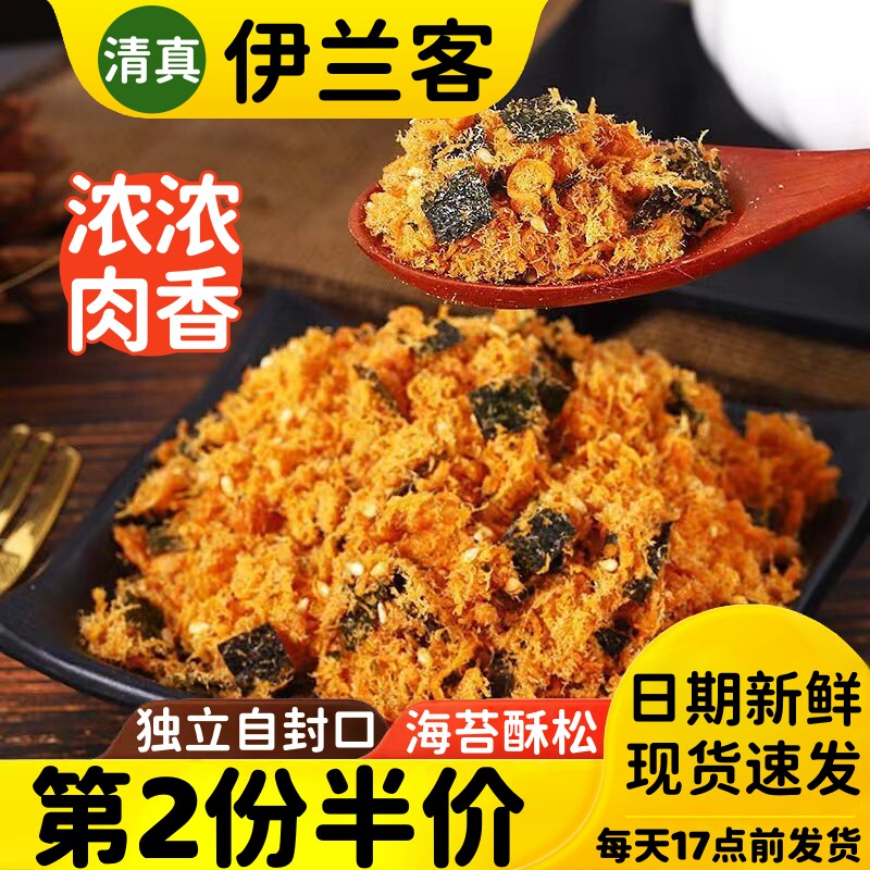 清真海苔肉松海苔碎180g肉松小贝寿司饭团面包烘焙蛋糕拌粥拌饭