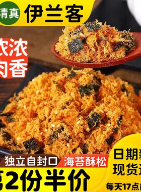 清真海苔肉松海苔碎180g肉松小贝寿司饭团面包烘焙蛋糕拌粥拌饭