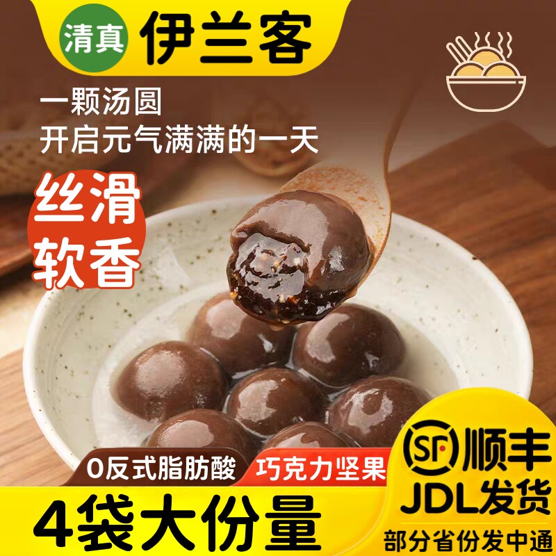 清真巧克力汤圆坚果速冻食品元宵节礼品多口味手工糯米糍芋圆家用