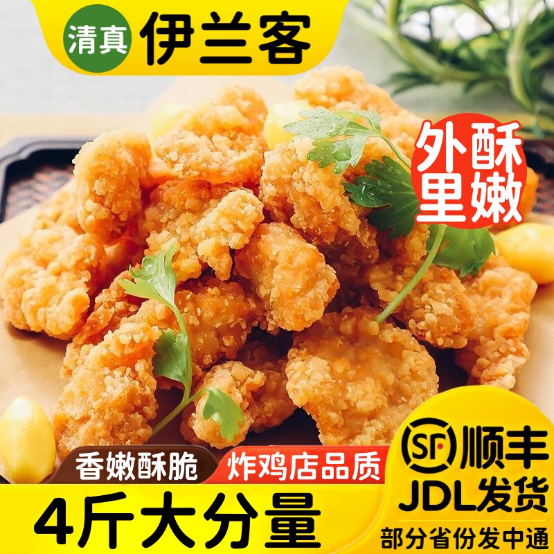 六和清真鸡米花盐酥鸡冷冻鸡胸肉商用空气炸锅食材油炸小吃炸鸡块