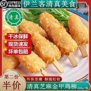 第二件半价金甲芝麻鸡柳配菜小吃腌制牙签肉冷冻油炸食品包邮