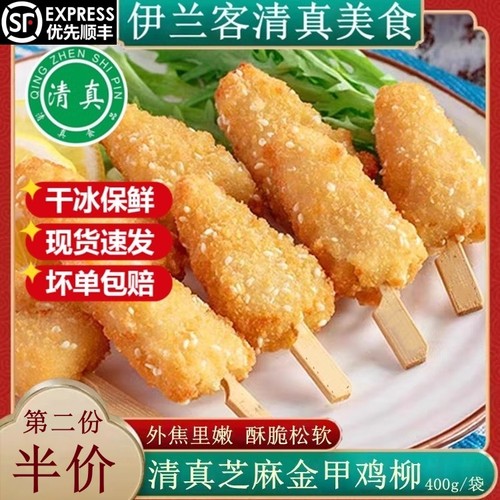 清真金甲芝麻腌制冷冻鸡柳预炸