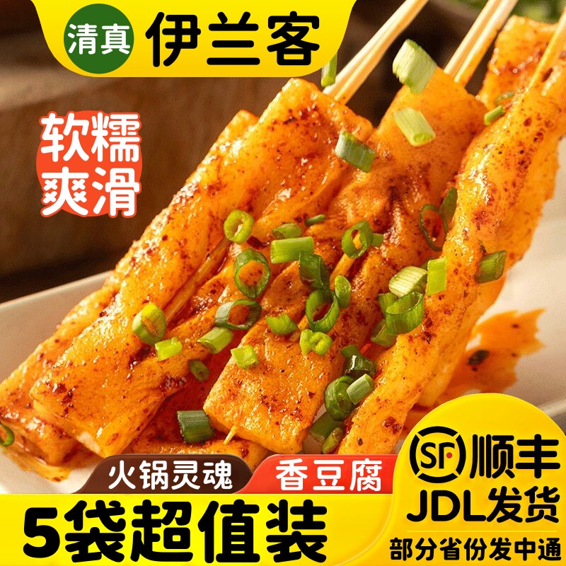 清真火锅食材香豆腐串香酒店饭店半成品菜麻辣烫配菜关东煮豆制品