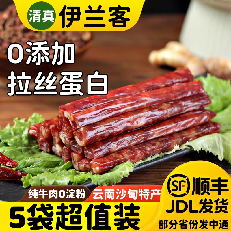 伊兰客清真冰糖小甜肠沙甸特产纯牛肉肠广式腊肠香肠烤肠烧烤食材