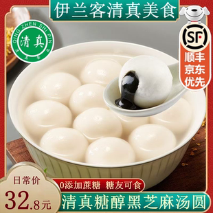 伊兰客清真无糖汤圆黑芝麻0蔗糖添加元宵半成品糖友糯米糖醇汤圆
