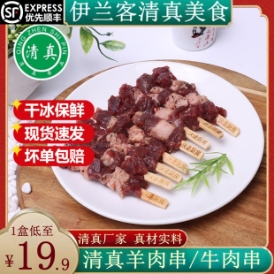 清真羊肉串牛肉串黑椒孜然味鲜肉露营烧烤家庭生鲜烤串半成品食材