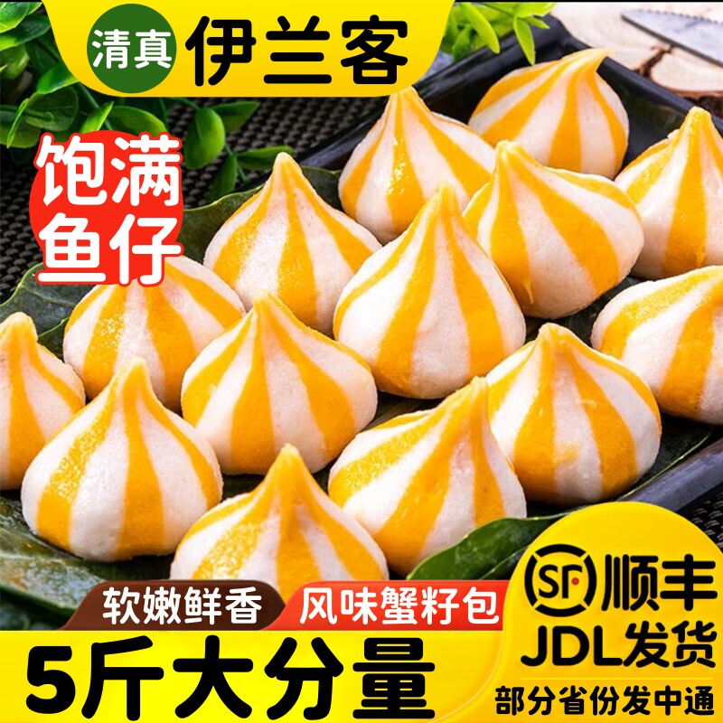 清真蟹仔包火锅丸子商用批发装