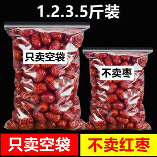 和田若羌新疆红枣包装袋自封袋子约1/2/3/5斤装加厚分装打包袋