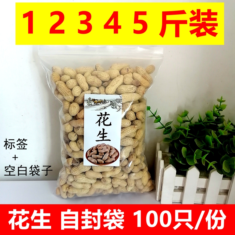 花生塑料1/2/3/4/5斤装自封袋