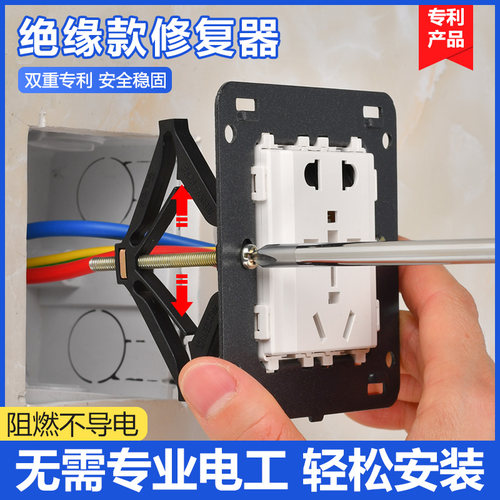 国际电工通用86型撑杆万能插座暗盒修复器