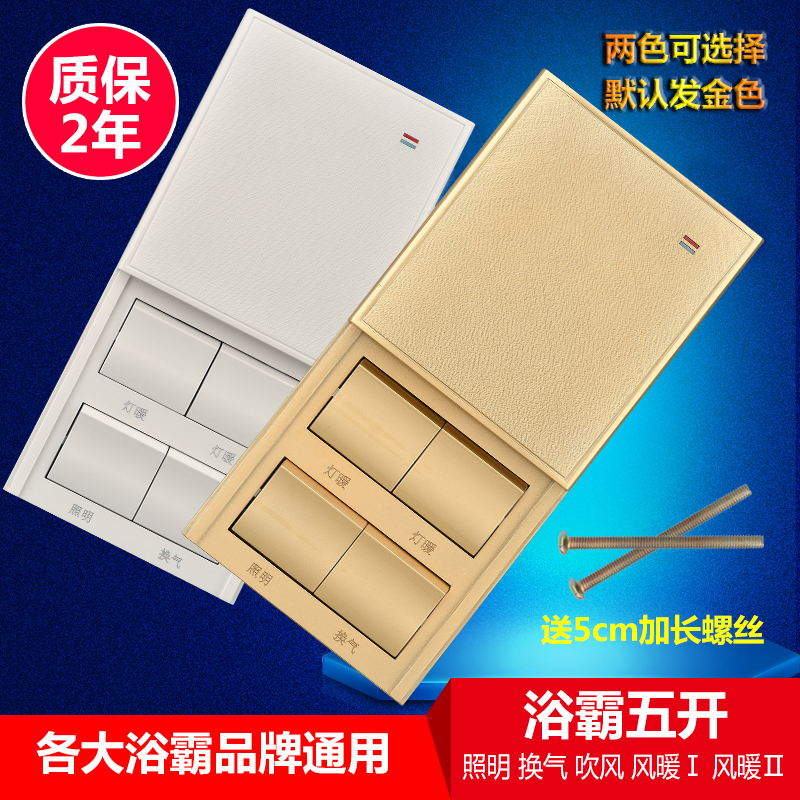 86型家用四开浴霸开关浴室卫生间