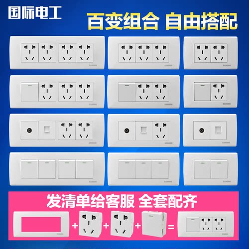 国际电工开关插座系列