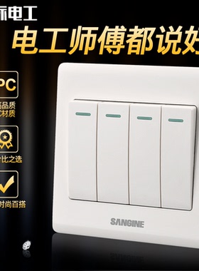 国际电工白色暗装家用86墙壁插座面板4四位四控四联四开单控开关