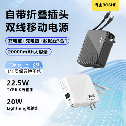 (3C认证)博舍•插头充电宝20000毫安大容量快充自带双线移动电源