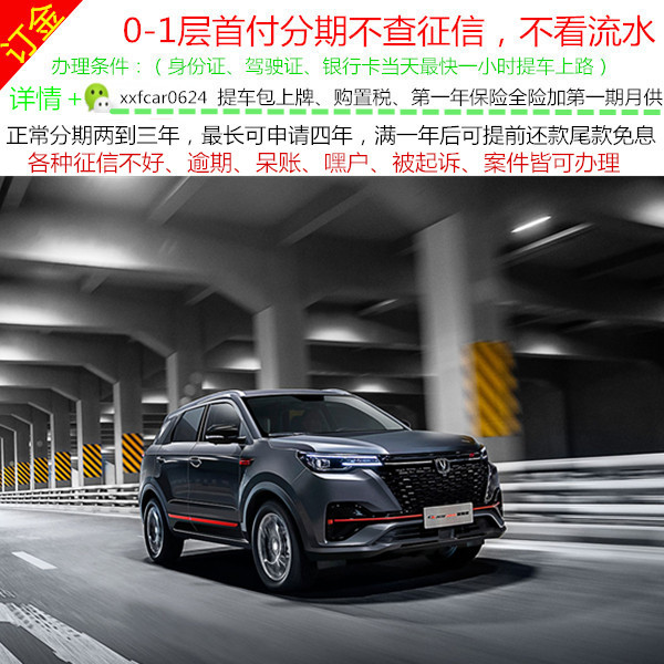 长安cs55puls新车/二手车整车越野车/黑户0首付分期购车/天猫汽车