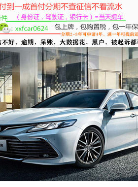 丰田凯美瑞新车/二手车整车轿车/黑户0首付汽车分期购车/天猫汽车