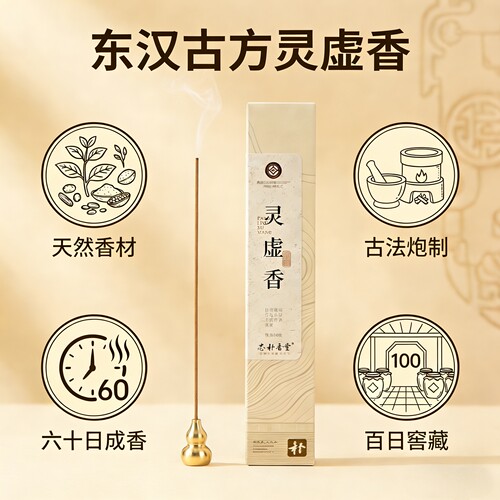 志朴香堂灵虚香古方天然线香