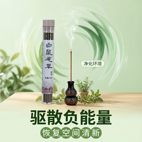 志朴香堂白鼠尾草线香净化空间