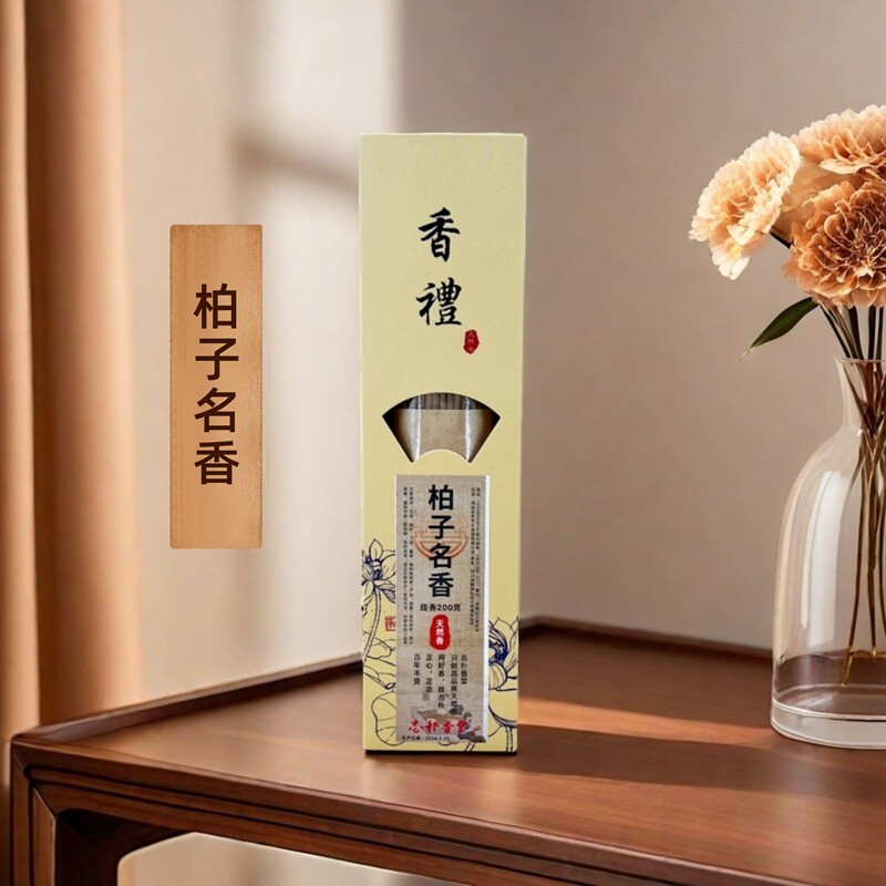 志朴香堂 纯天然柏子名香贡香佛香熏香净化空气清新檀香卧香供香
