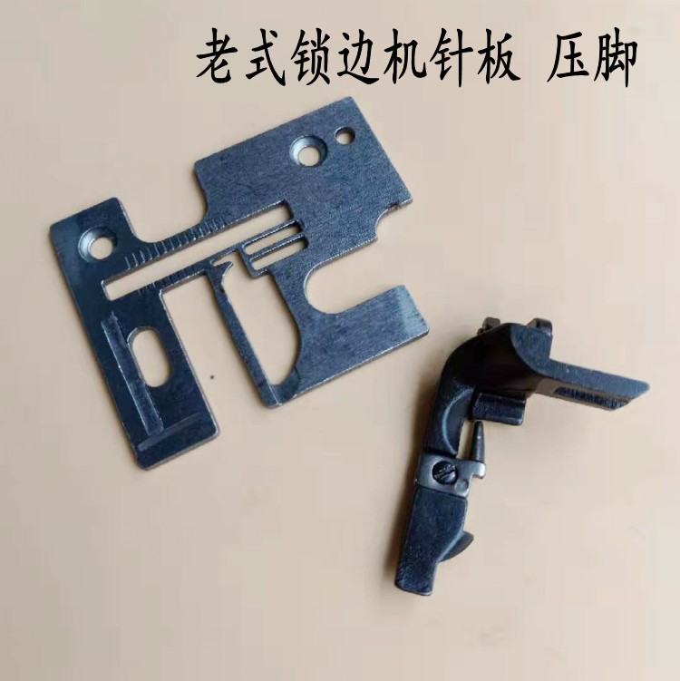 家用锁边机针板老式三线包缝机拷边机压脚飞人牌GN1-1包边压脚