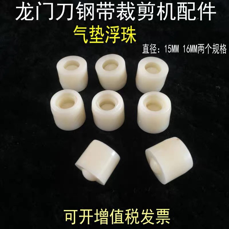 龙门刀钢带裁剪机配件气垫浮珠15mm 16MM台式机工作台板珠子滚珠