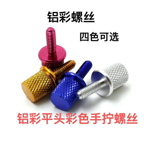 电脑平车家用缝纫机压脚螺丝 手拧螺丝加粗加厚铝制螺丝大头螺丝