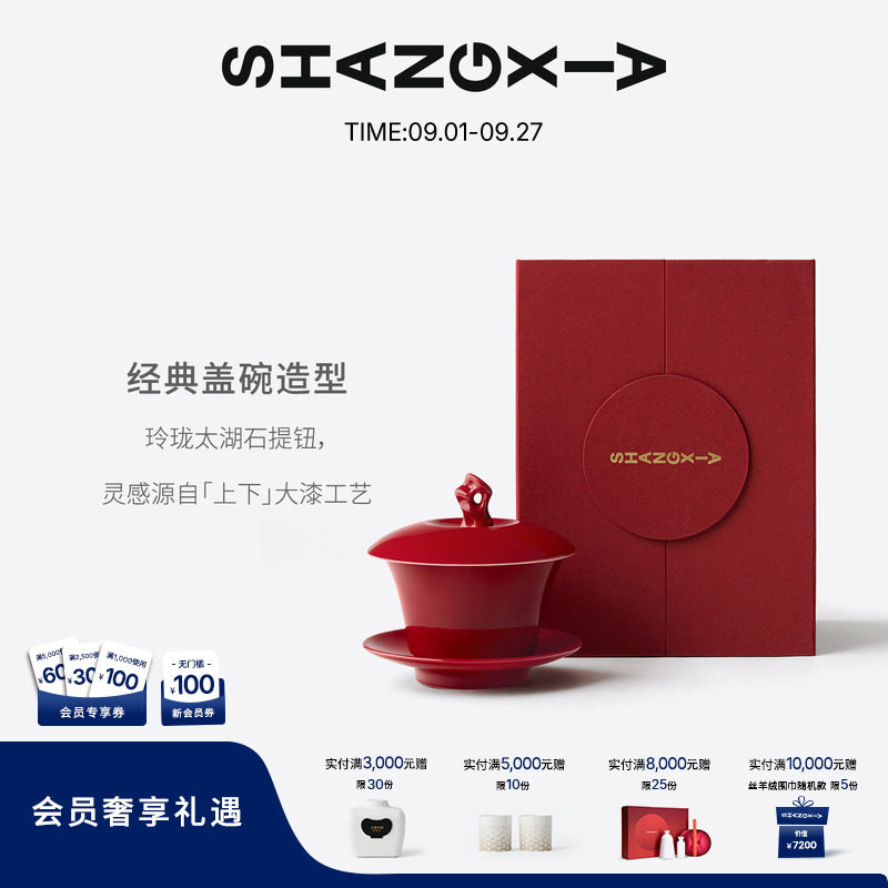 「上下」如园太湖石香氛蜡烛-大漆沉韵红色 香薰 生日礼物 送朋友