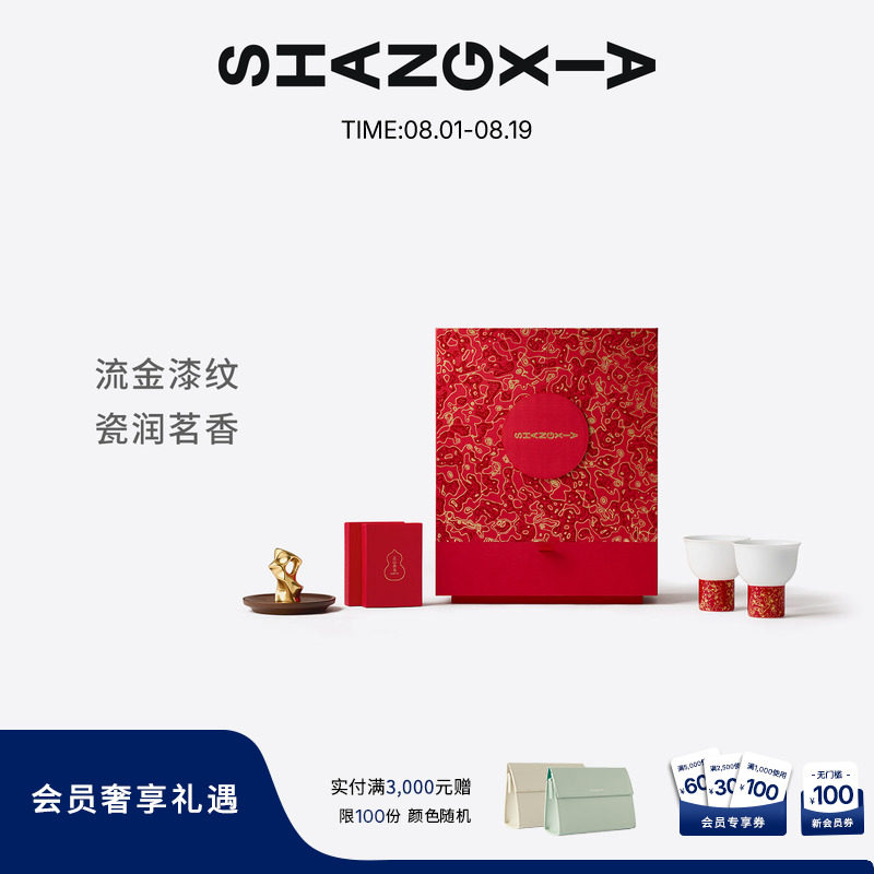 「上下」漆韵多宝礼盒