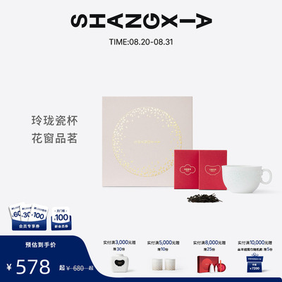 「上下」花好月圆玲珑茶礼盒 玲珑瓷工艺 茶杯新中式咖啡杯中秋礼