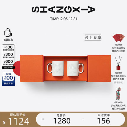 【线上专享】SHANG XIA上下桥系列玲珑瓷马克杯对杯礼盒情侣对杯