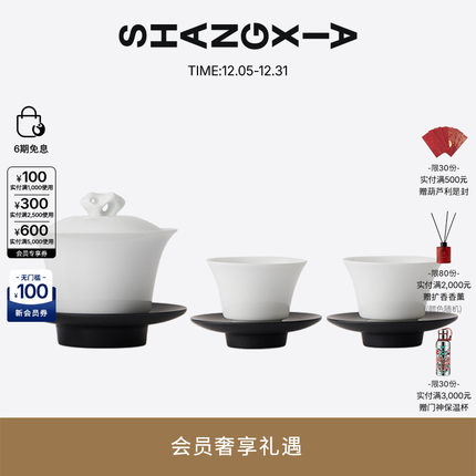 SHANG XIA上下太湖石盖碗套装三才杯茶杯托茶具盖碗 商务礼品