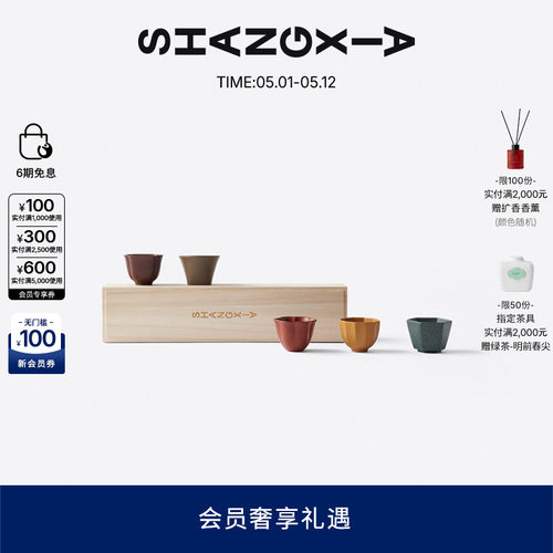 「上下」紫砂品茗杯礼盒