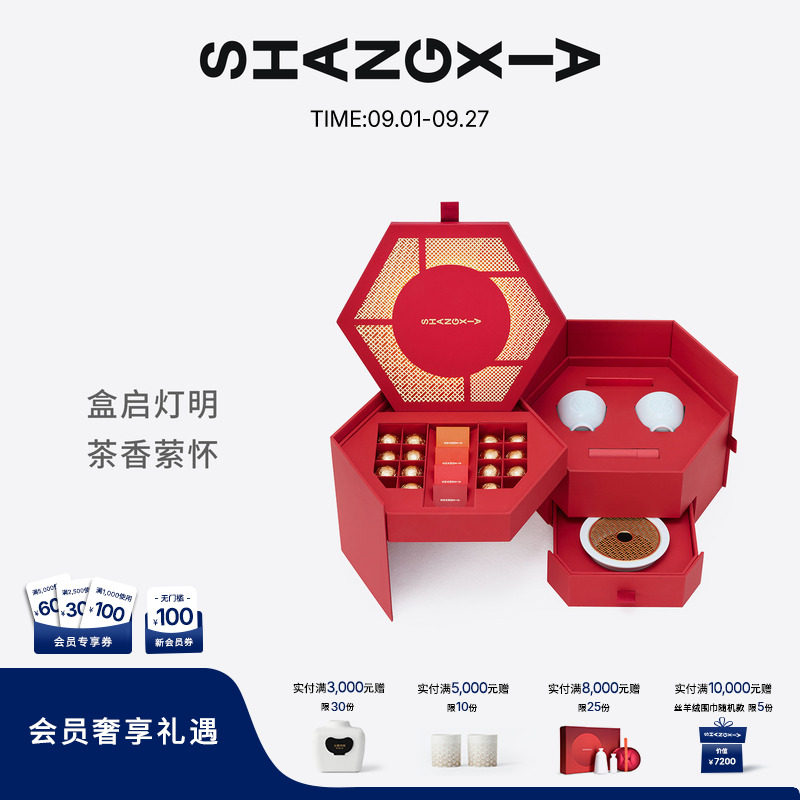 【新品上市】「上下」清影流光系列茶香礼盒 茶礼盒 送礼中秋礼盒
