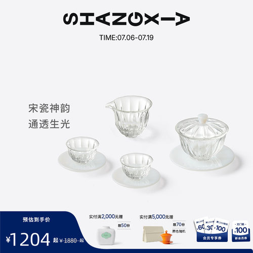 「上下」玉色透明瓜棱系列茶具