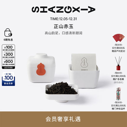 SHANG XIA上下红茶正山赤玉50g 茶叶礼盒装节日送礼长辈结婚礼物