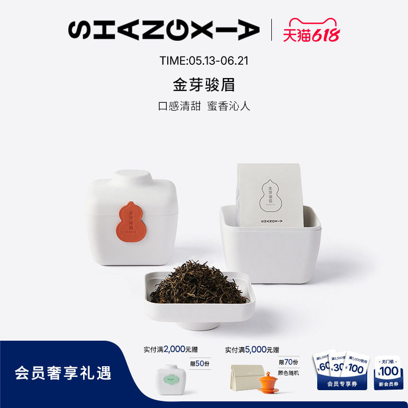 「上下」红茶金芽骏眉50g 茶叶礼盒装节日送礼长辈领导礼物